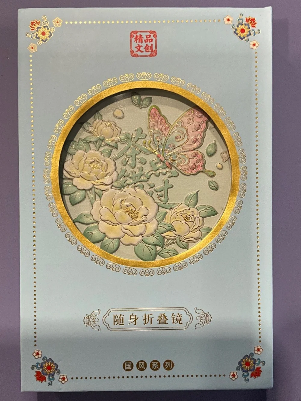 NWOT! Chinese Compact Mirror